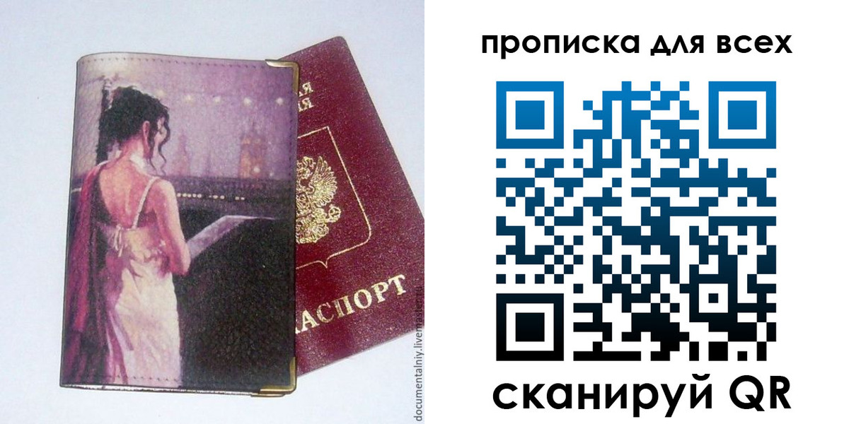 прописка для работы в Армавире