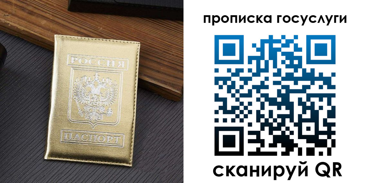 прописка 2025 в Армавире