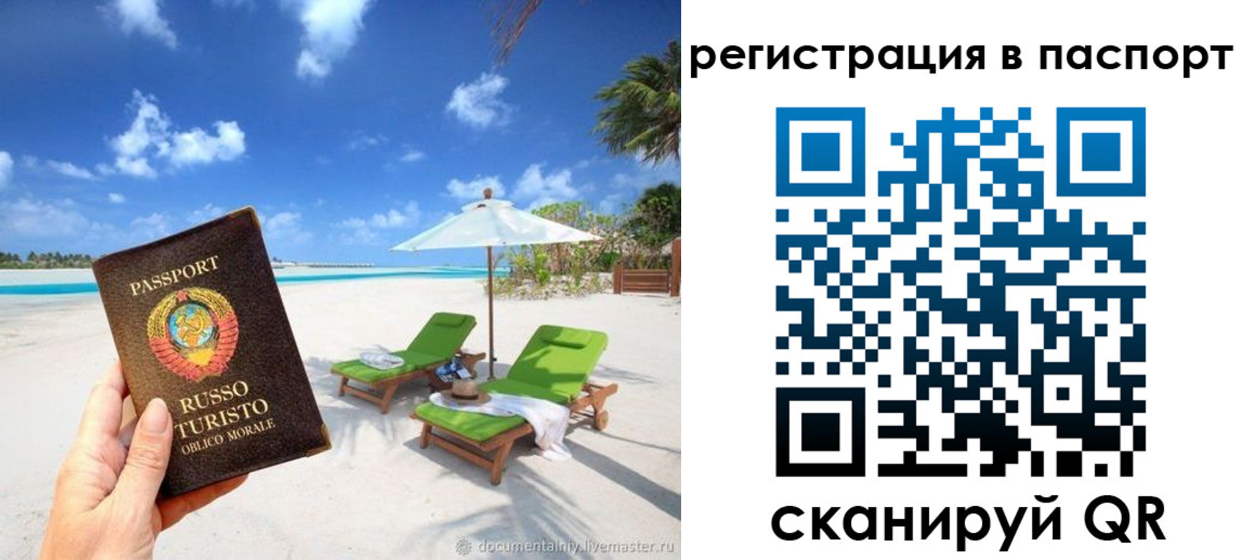 прописка для работы в Армавире