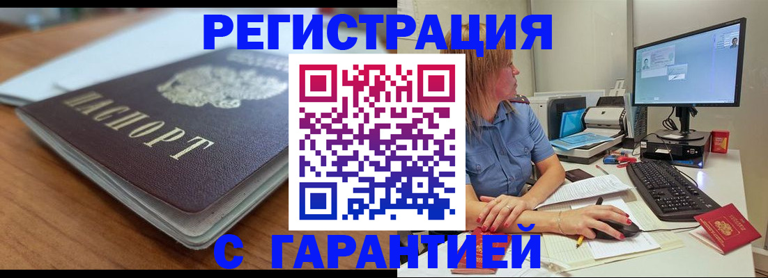 временная регистрация купить в Армавире