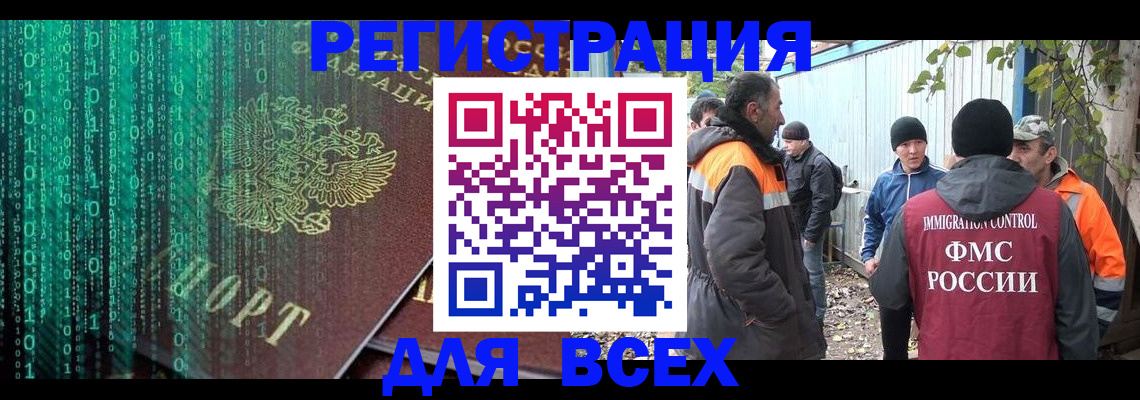 временная регистрация для всех в Армавире