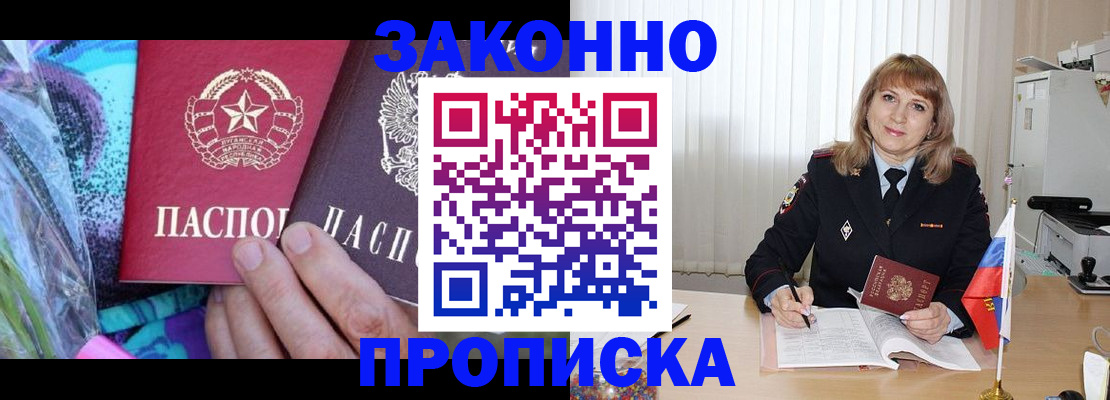 прописка регистрация в Армавире