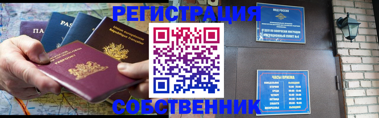 прописка от собственника в Армавире