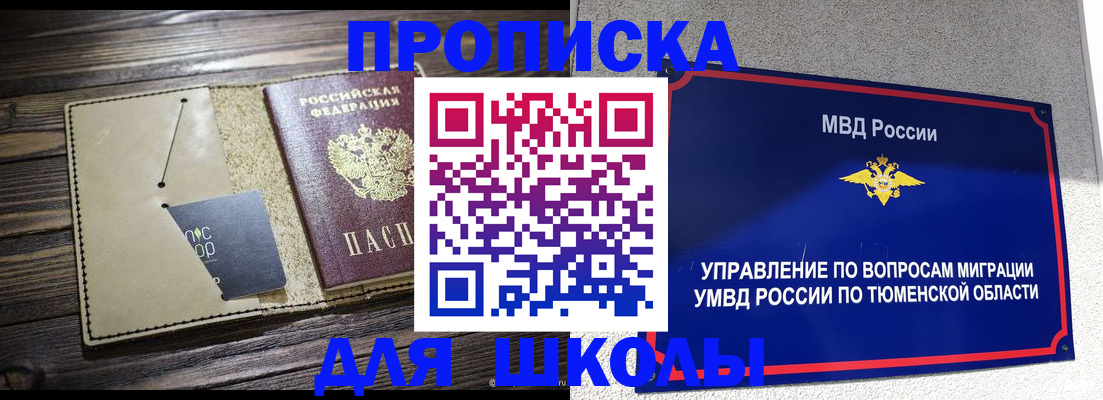 прописка ребенка в Армавире