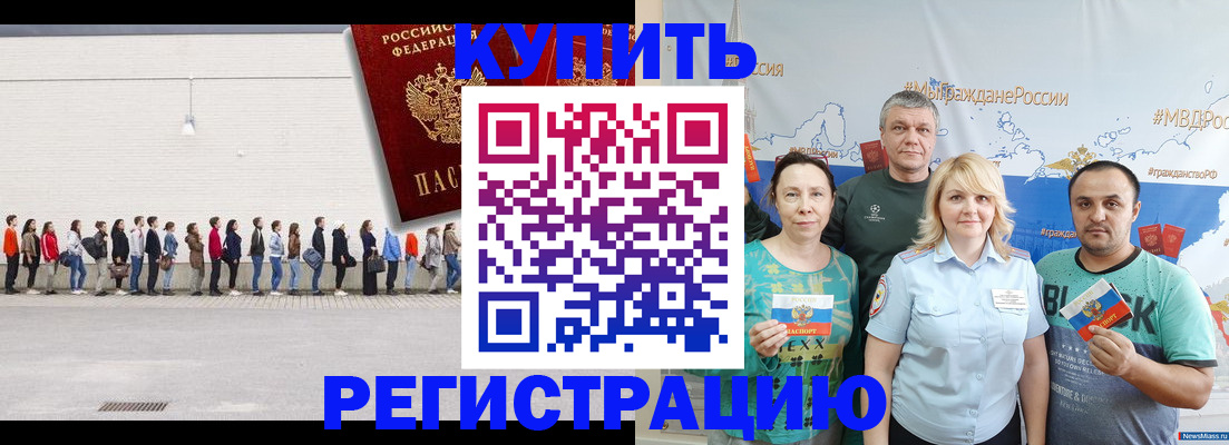 прописка законно в Армавире